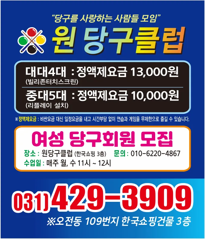원당구클럽 대표 이미지