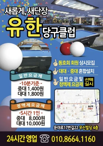 유한당구클럽 대표 이미지