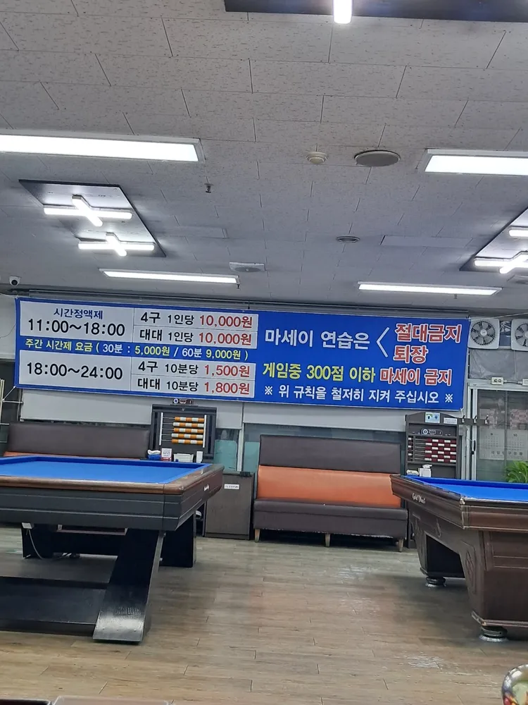 빌리원당구장 대표 이미지