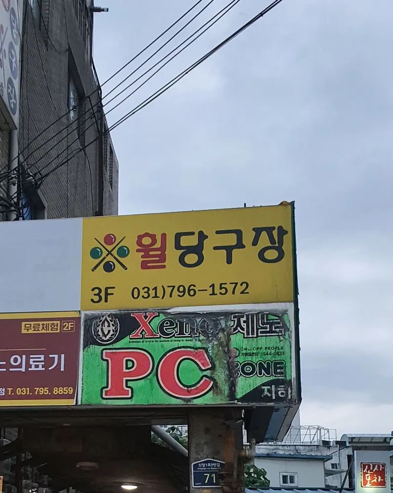휠당구장 대표 이미지