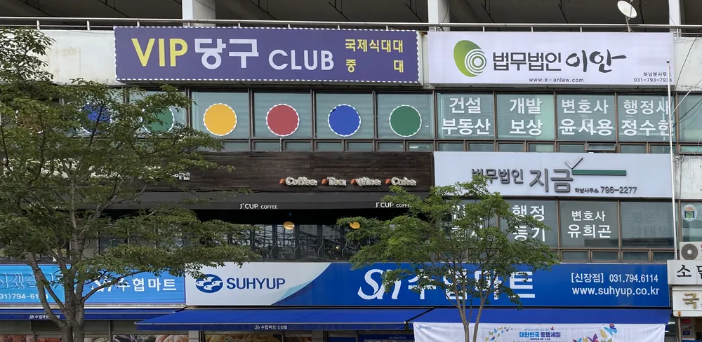 브이아이피당구클럽 대표 이미지