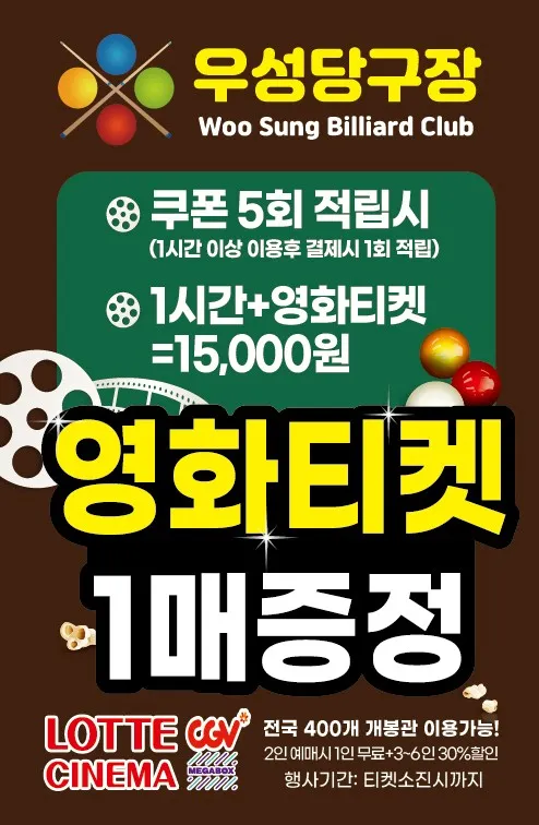 우성당구장 대표 이미지