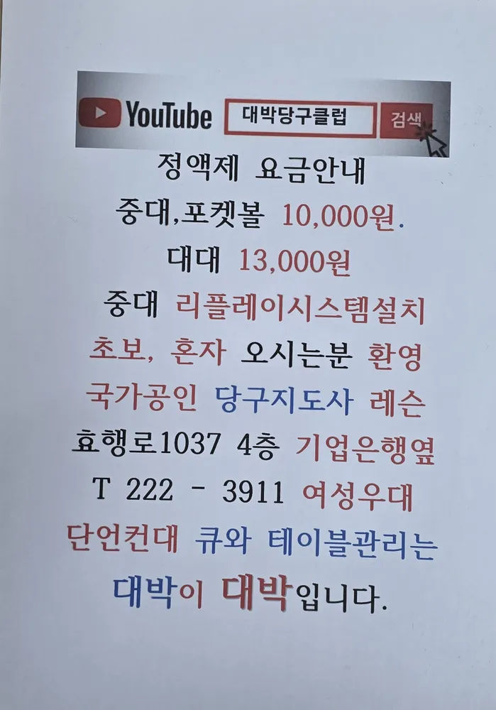 대박당구클럽 대표 이미지