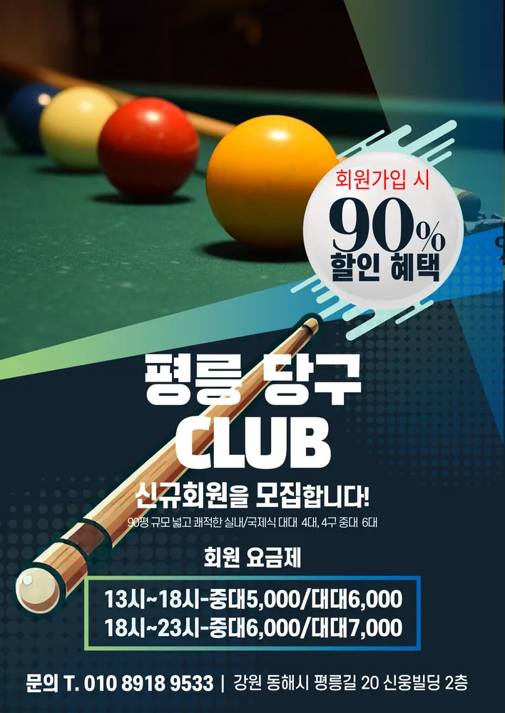 평릉당구클럽 대표 이미지