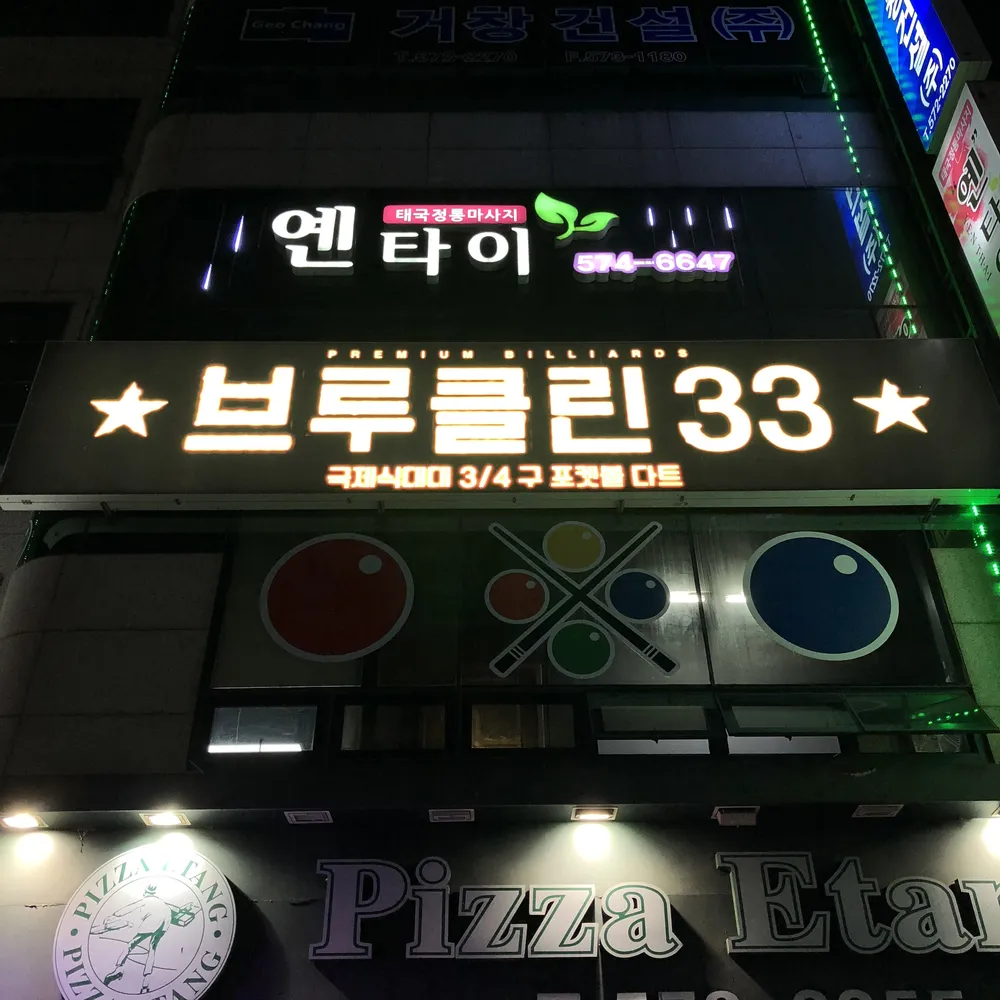 브루클린33 대표 이미지