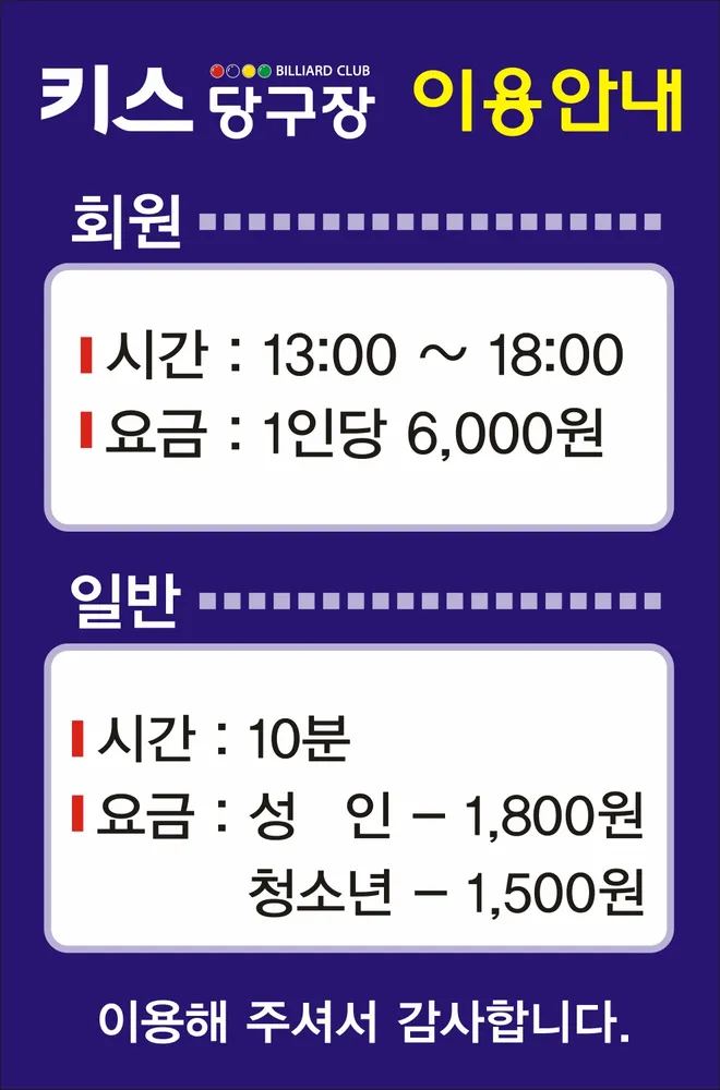키스당구장 대표 이미지