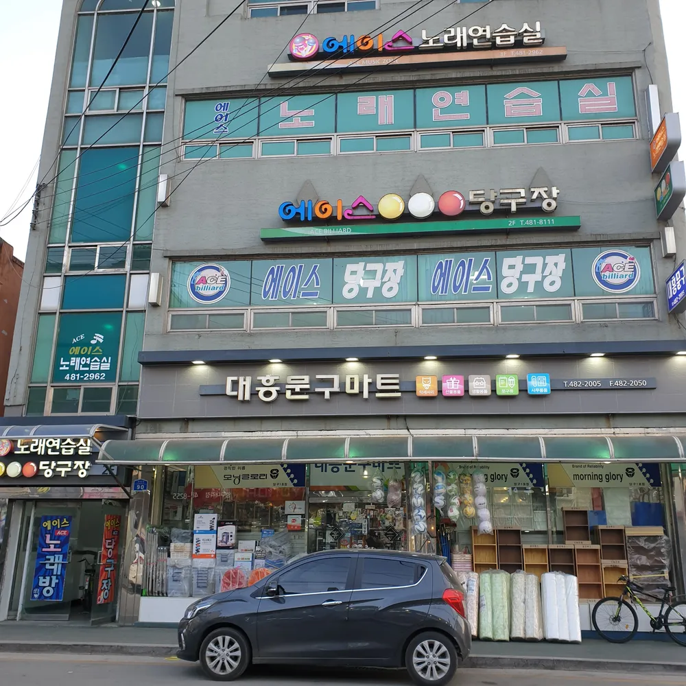 에이스당구장 대표 이미지