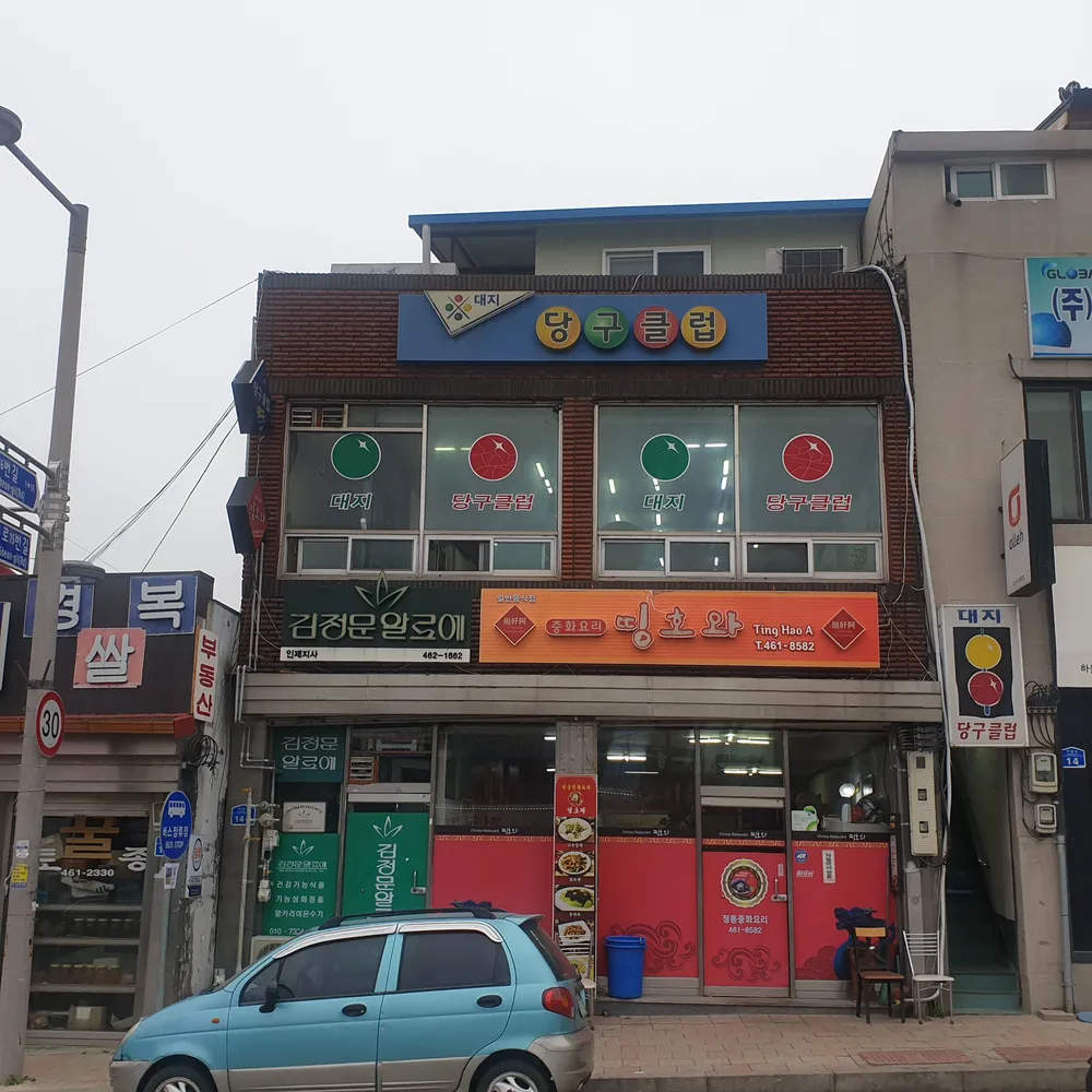 대지당구클럽 대표 이미지