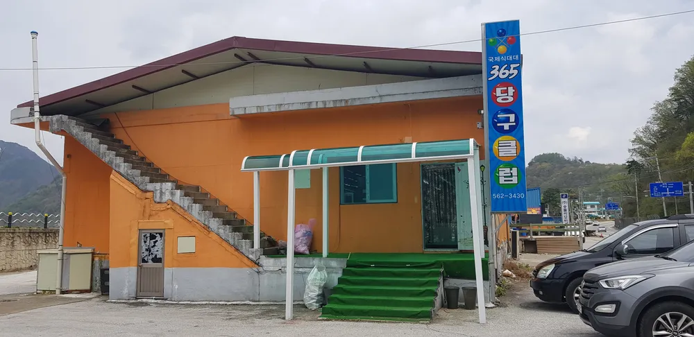 365당구클럽 대표 이미지