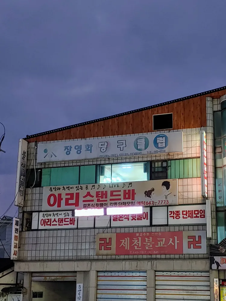 장영화당구클럽 대표 이미지