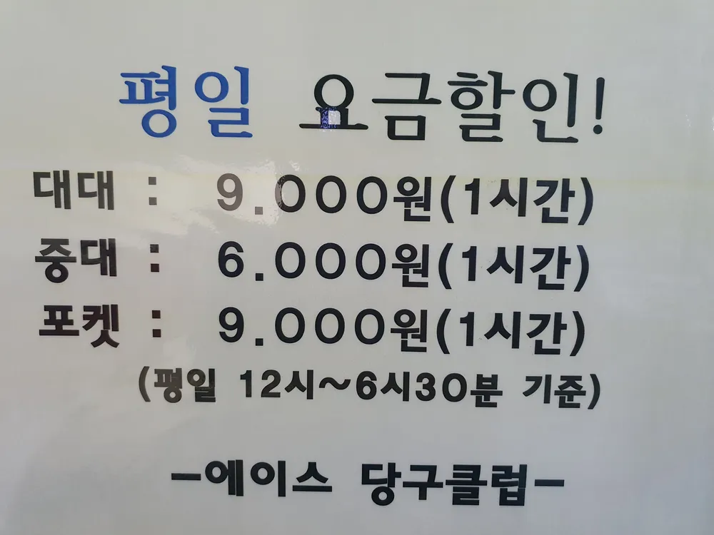에이스당구클럽 대표 이미지