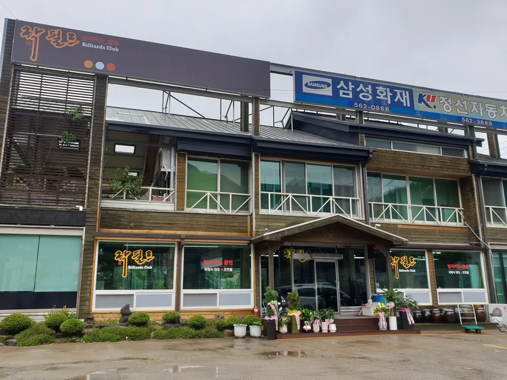 락필드당구장 대표 이미지