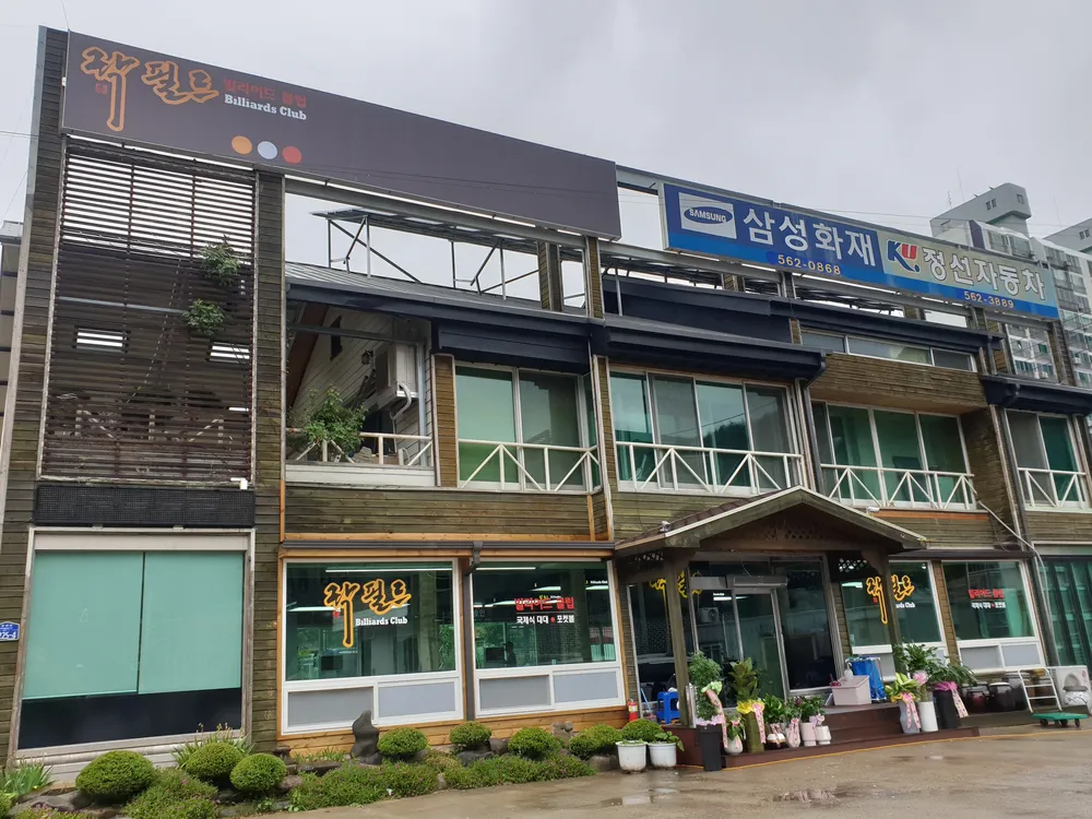 락필드 빌리어드 클럽 대표 이미지