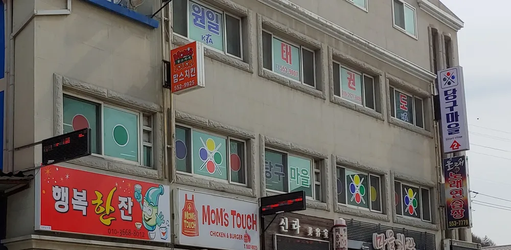 당구마을 대표 이미지