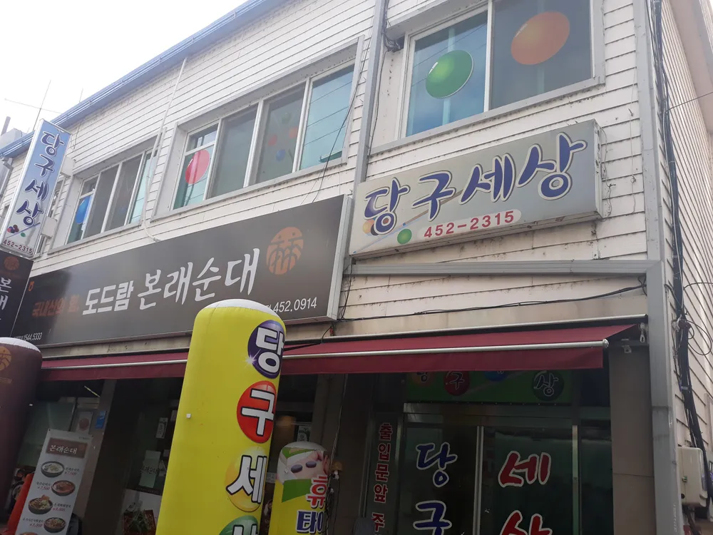 당구세상 대표 이미지