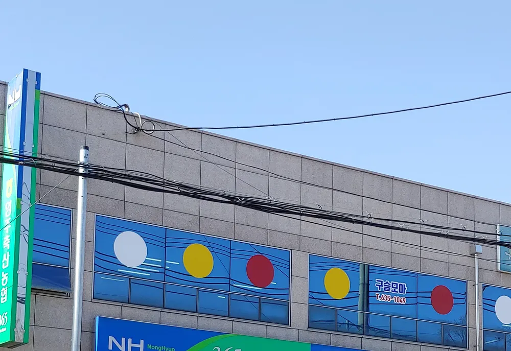 구슬모아당구장 대표 이미지