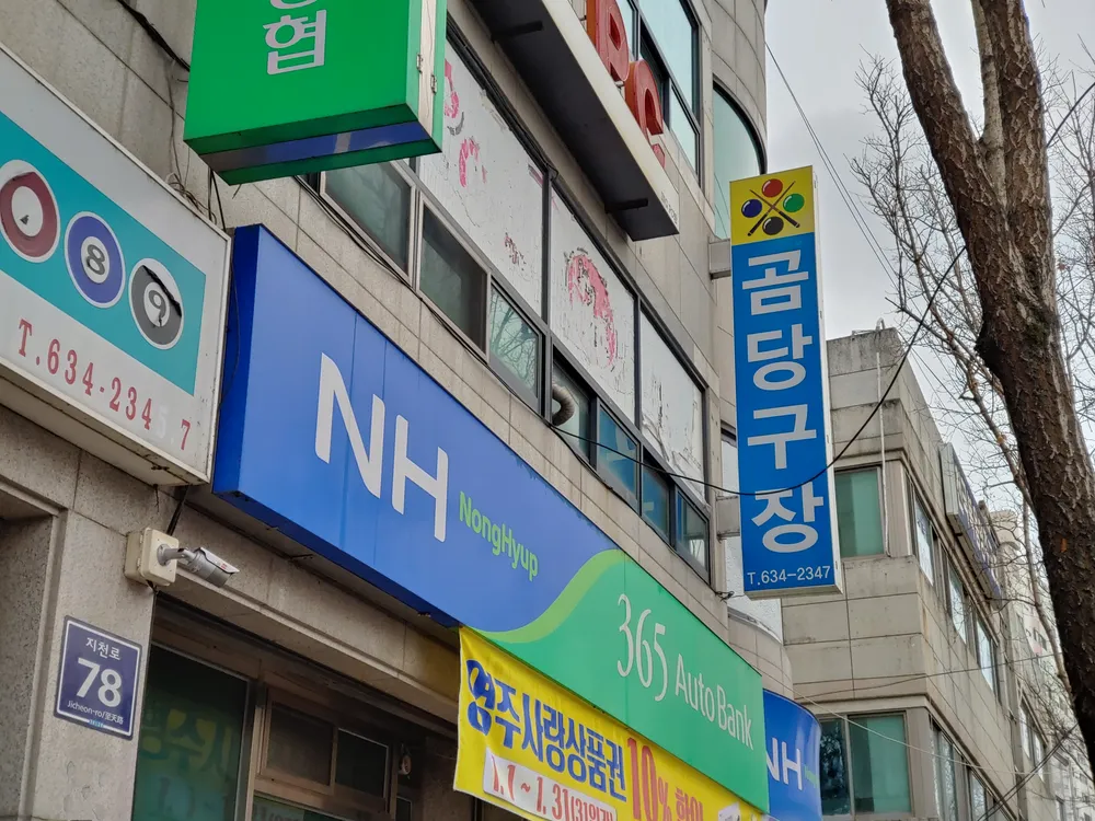 곰당구장 대표 이미지