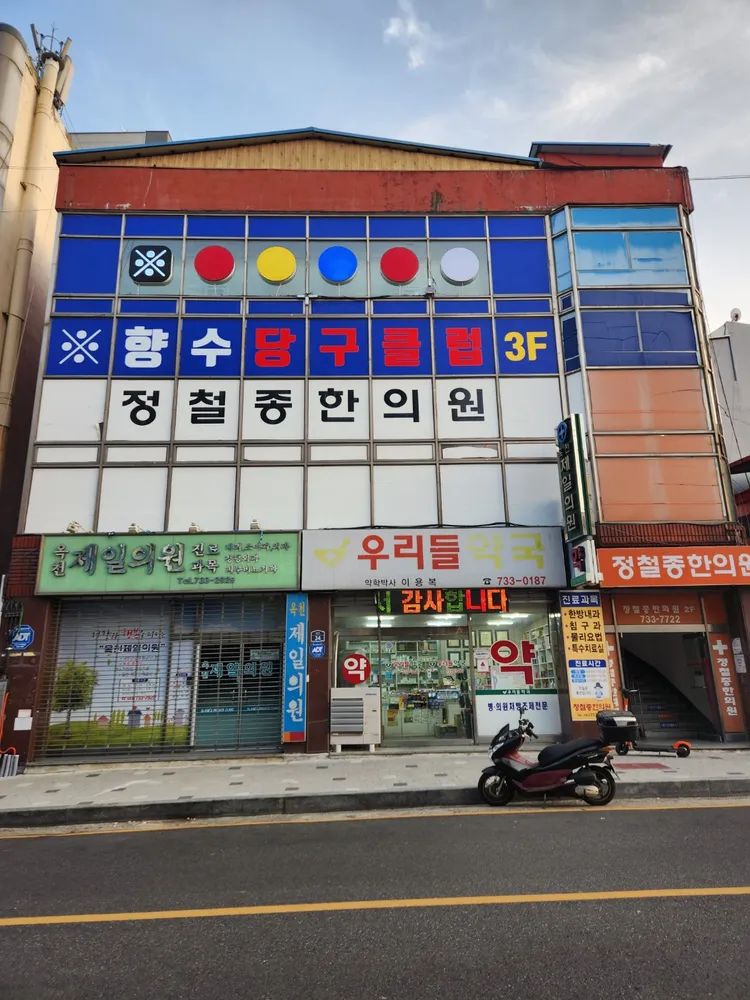 향수당구클럽 대표 이미지