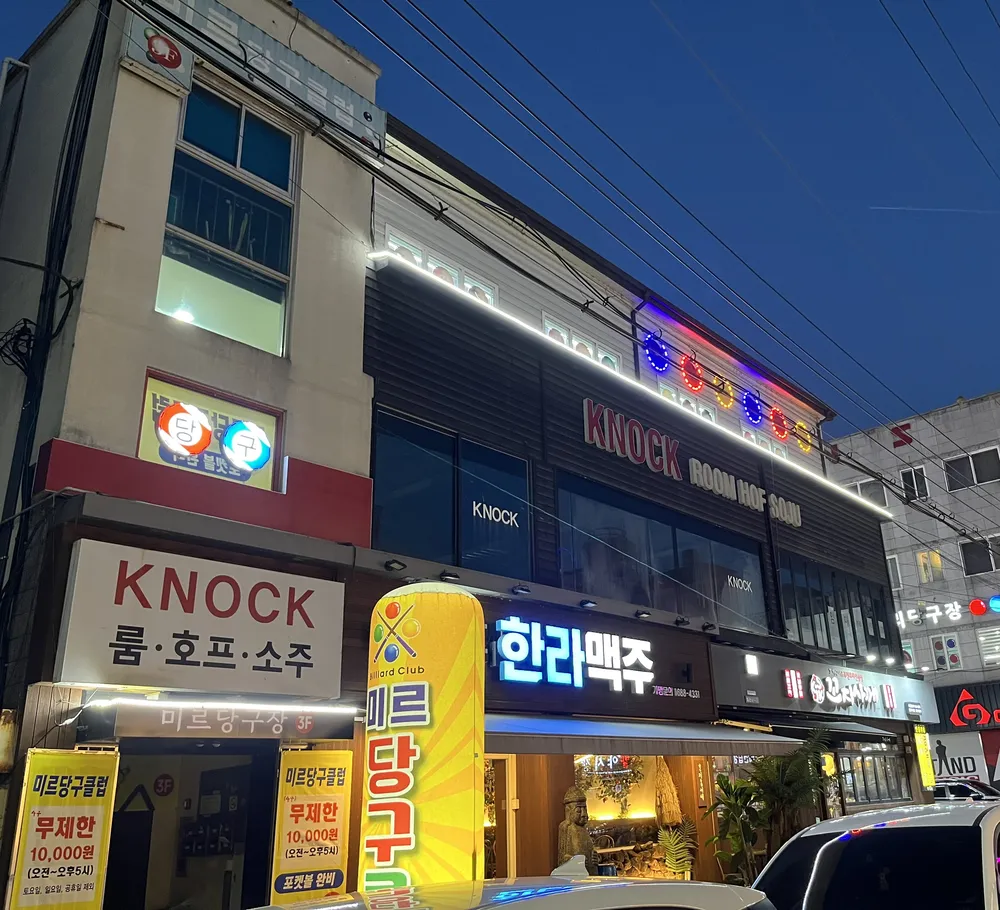 미르당구클럽 대표 이미지
