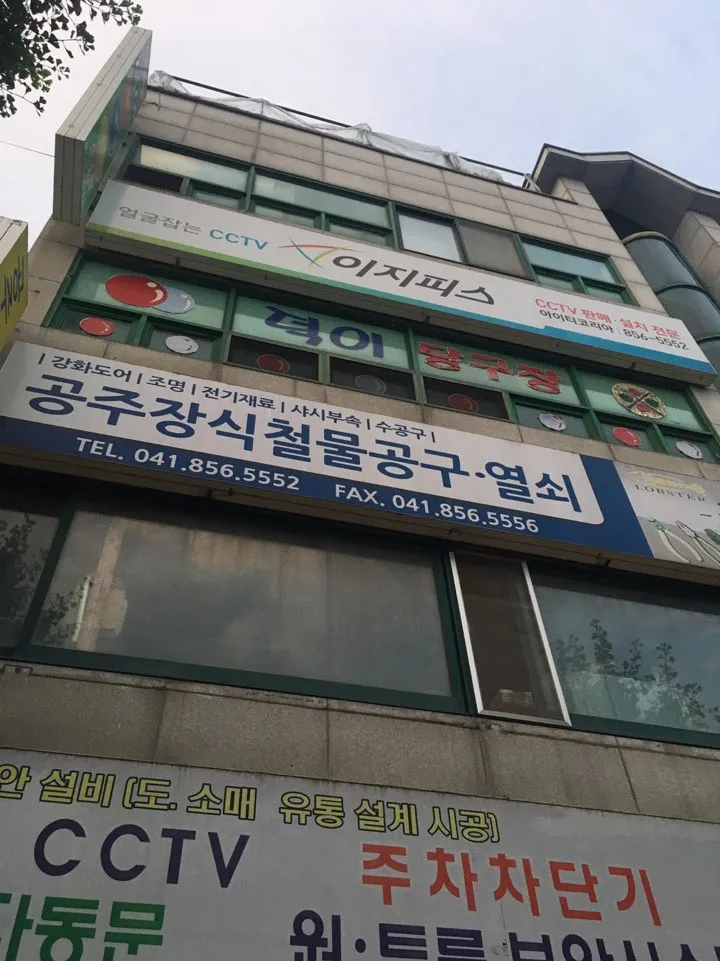 덕이당구장 대표 이미지