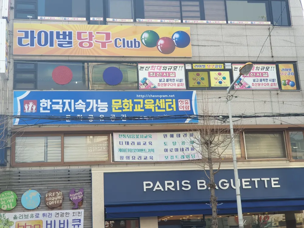 라이벌당구장 대표 이미지