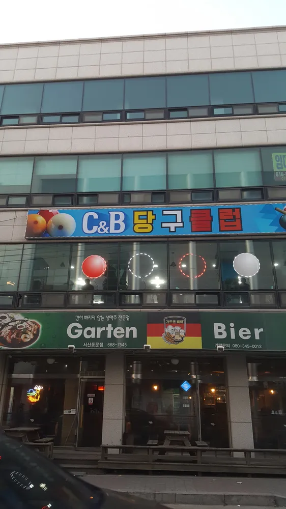 씨앤비당구클럽 대표 이미지