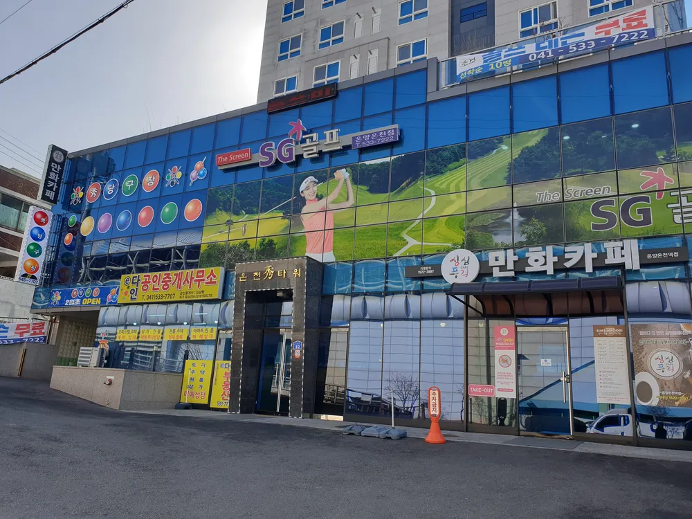 수당구장 대표 이미지