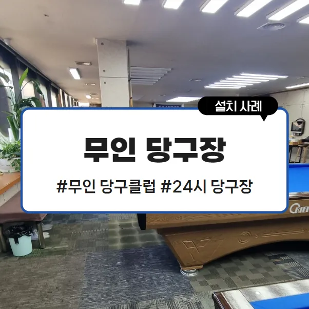 공일공당구클럽 대표 이미지