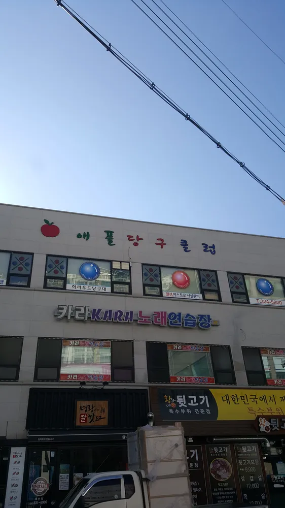 애플당구클럽 대표 이미지