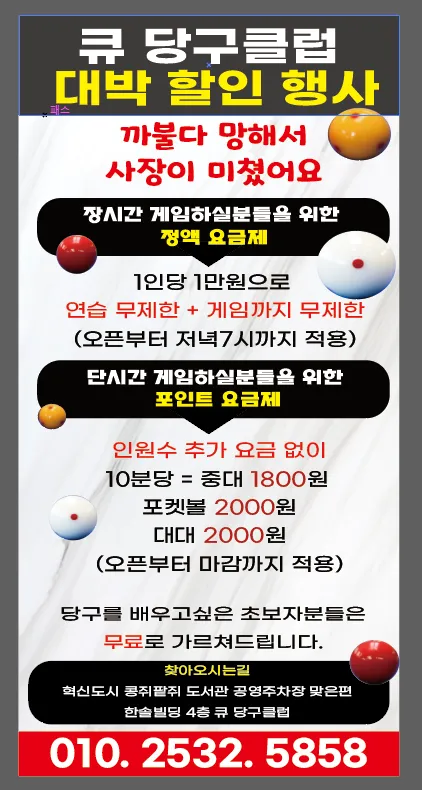 큐당구클럽 대표 이미지
