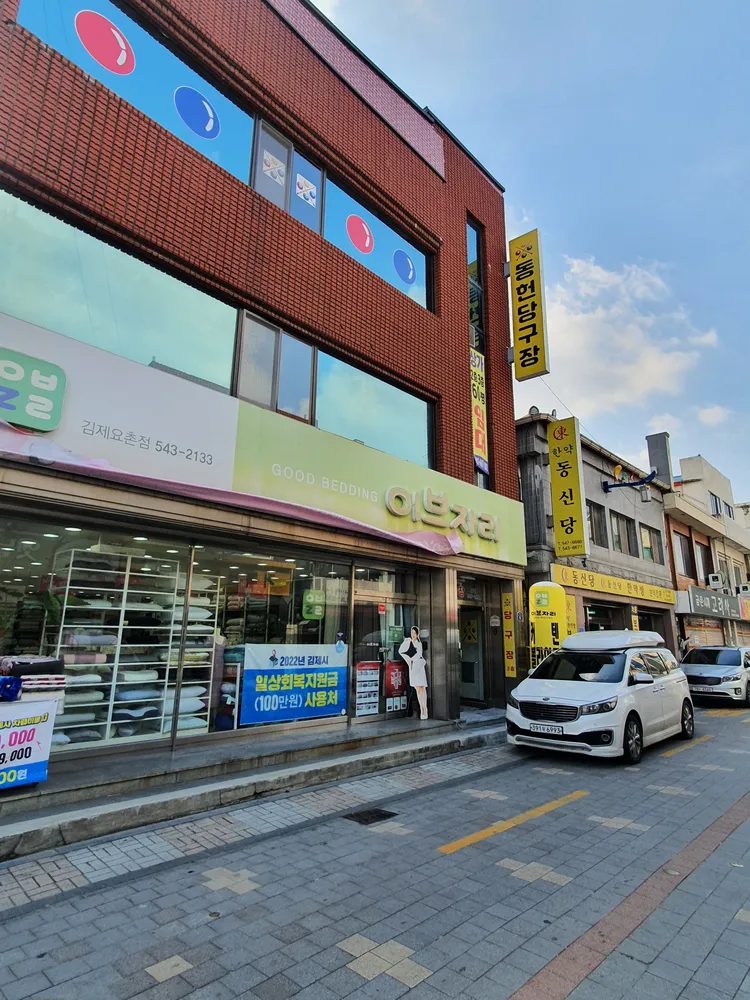 동헌당구장 대표 이미지