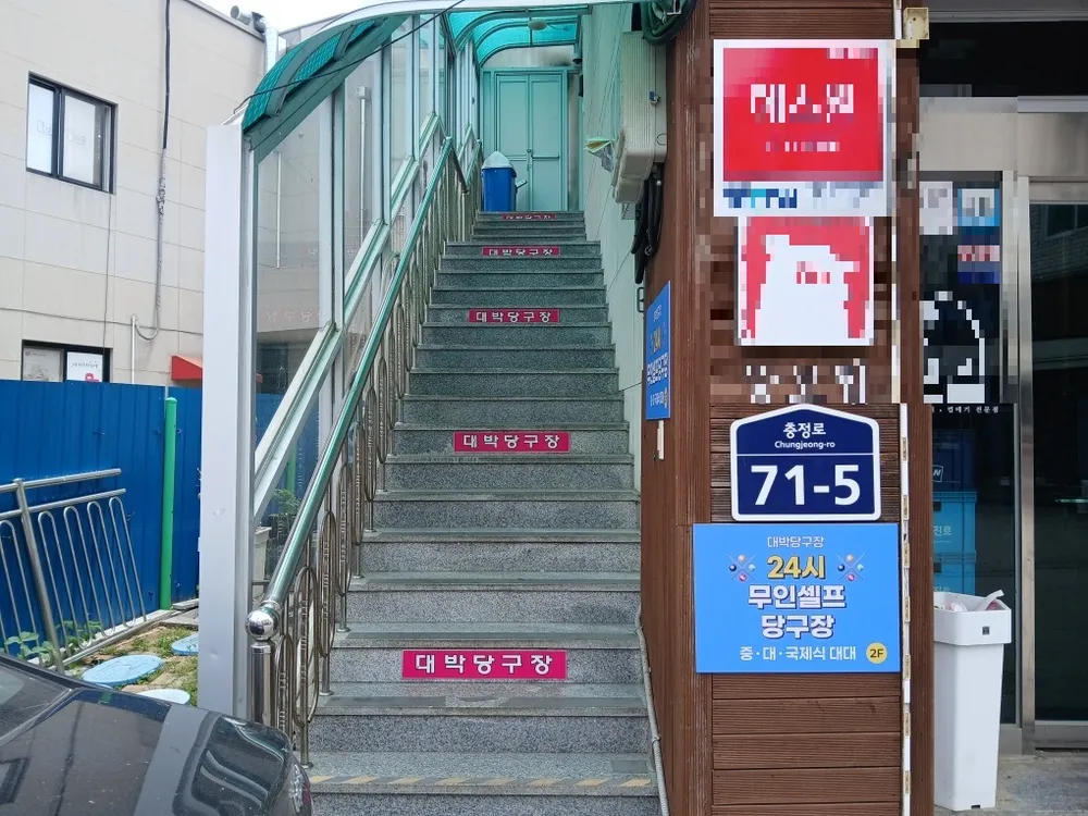 대박당구장 대표 이미지