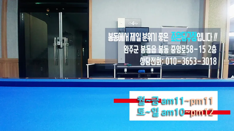 조은당구장 대표 이미지