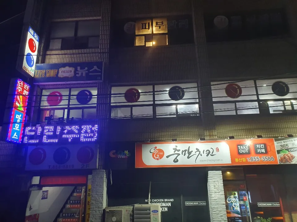 해동 당구장 대표 이미지