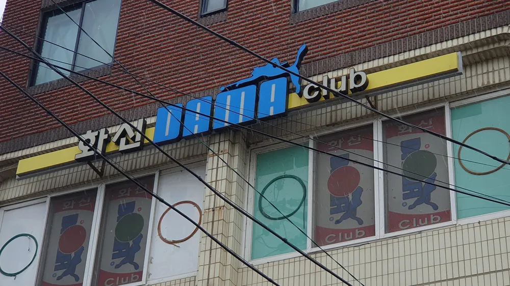 화신다마클럽 대표 이미지