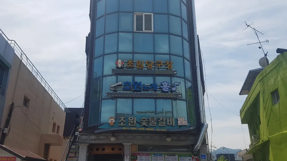 초원당구장 대표 이미지
