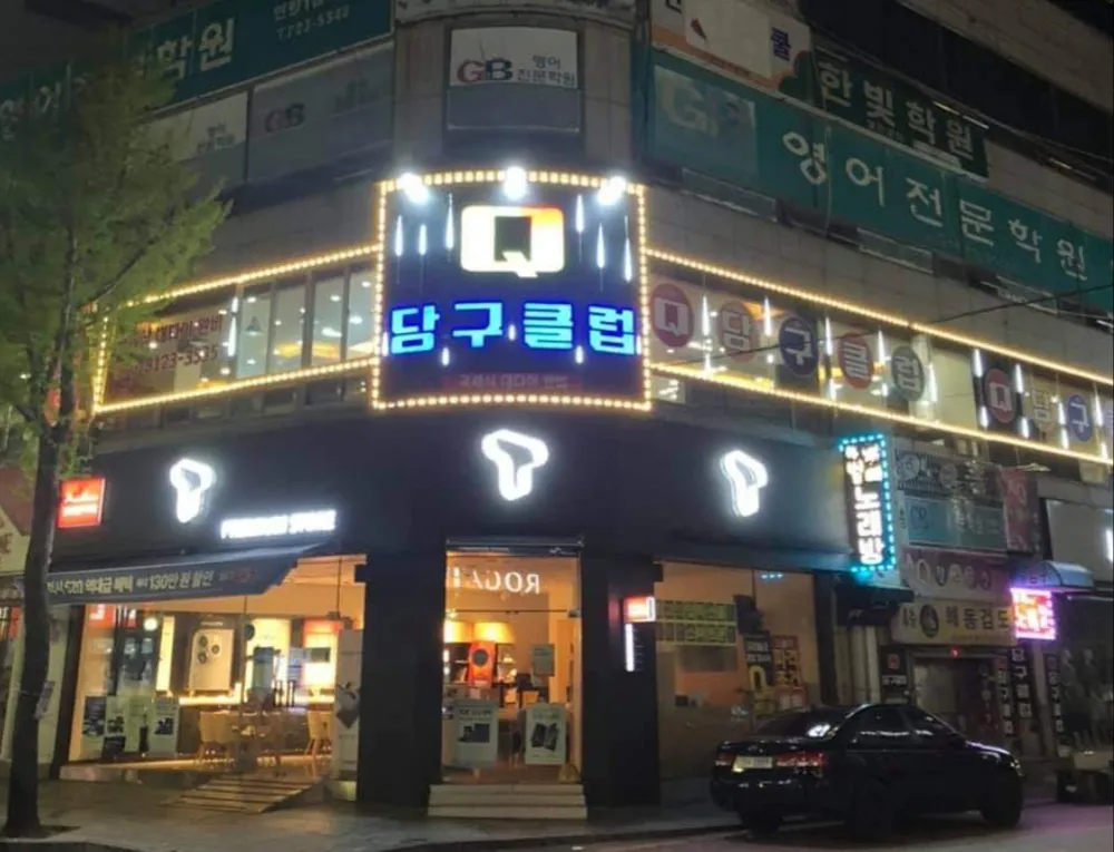 Q당구클럽 대표 이미지