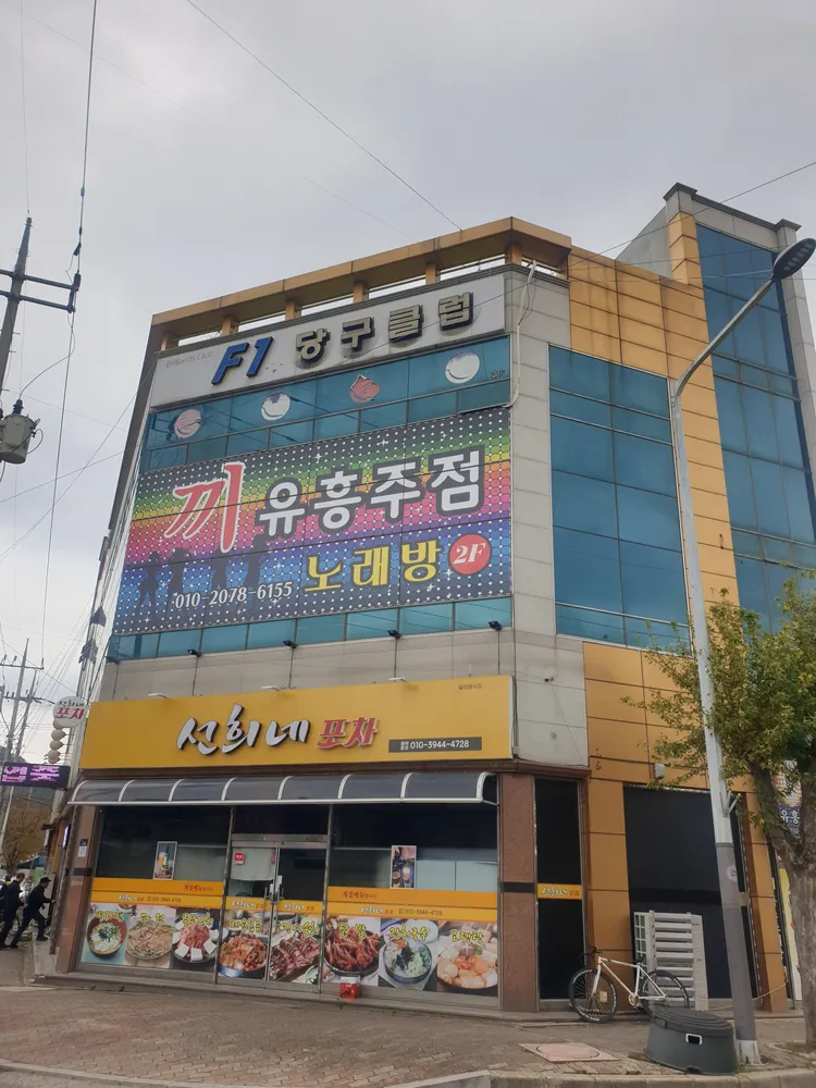 F1당구클럽 대표 이미지