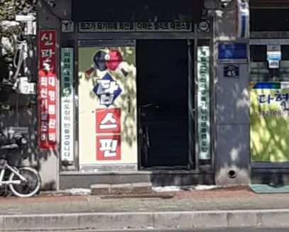 탑스핀 대표 이미지