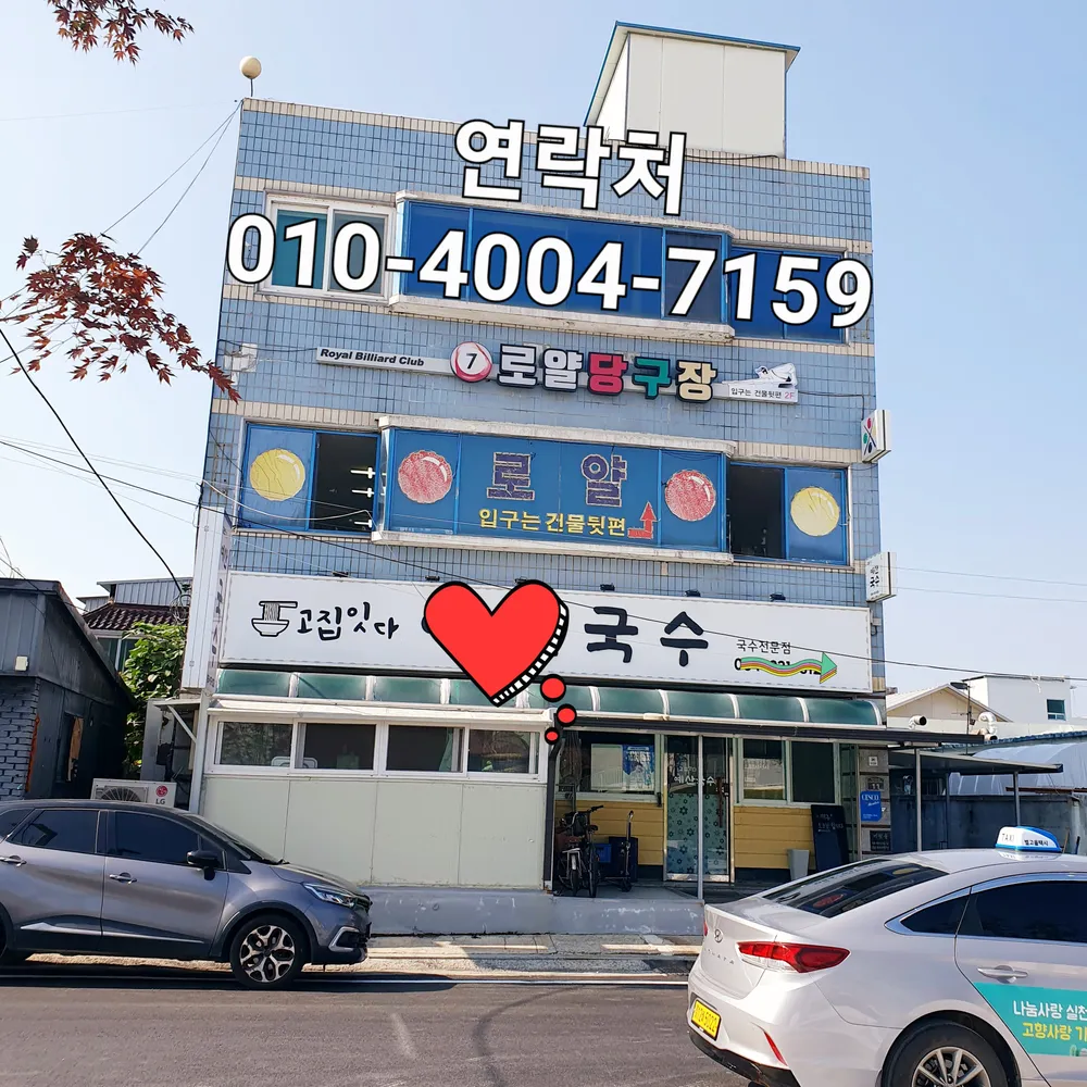 로얄당구장 대표 이미지
