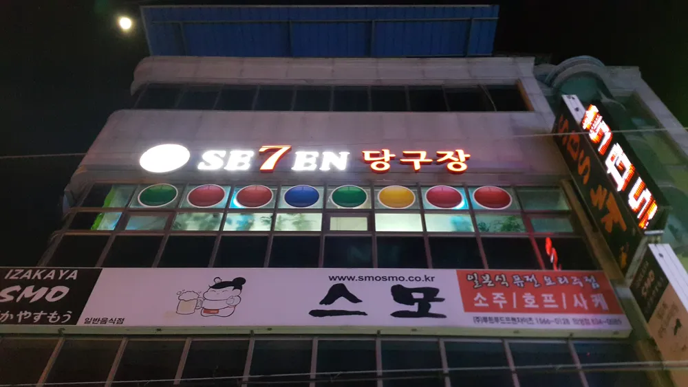 세븐당구장 대표 이미지