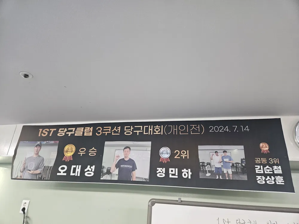 1st당구클럽 대표 이미지