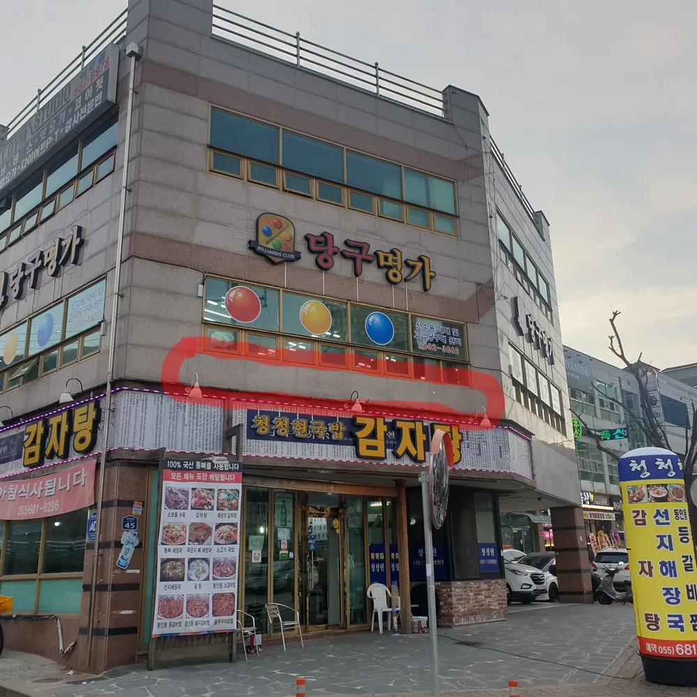 당구명가 대표 이미지