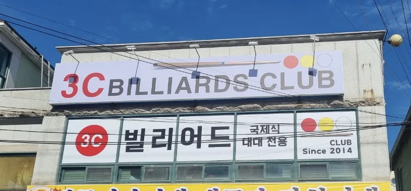 3C빌리어드 대표 이미지