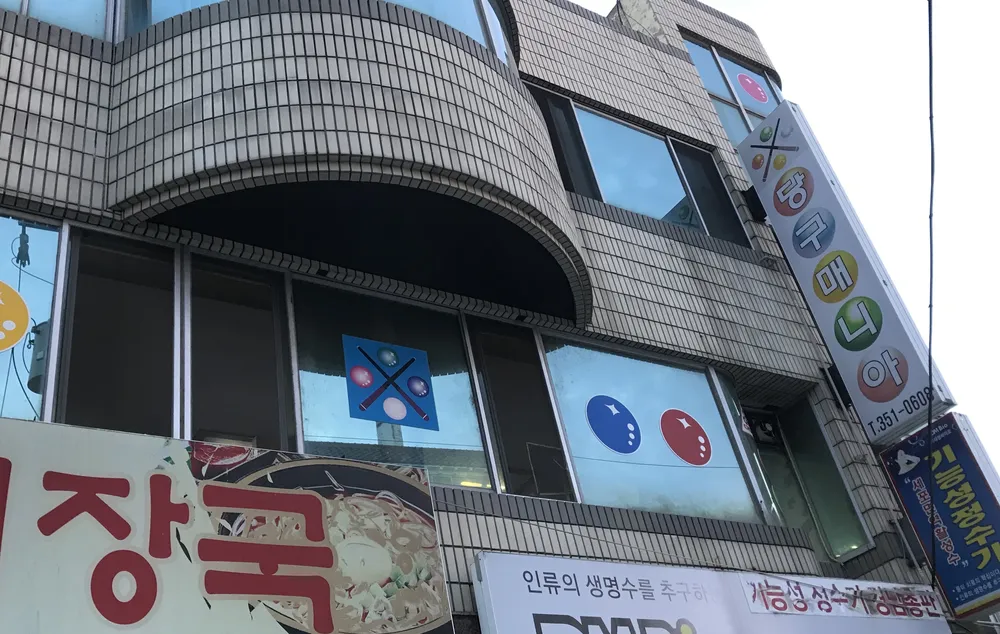 당구매니아 대표 이미지