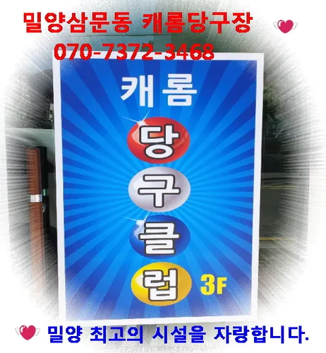 캐롬당구클럽 대표 이미지