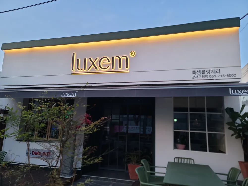룩셈블랑제리 강서구청점 대표 이미지