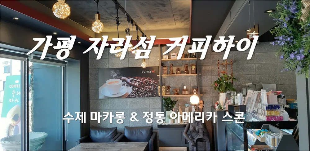 커피하이 대표 이미지