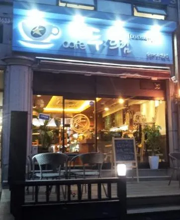 카페두드림 대표 이미지