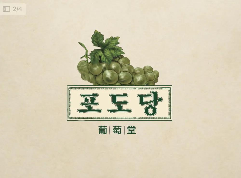 포도당녹음점 대표 이미지